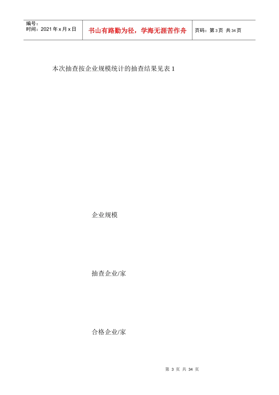 从产品质量国家监督抽查结果分析溶剂型木器涂料产品质_第3页