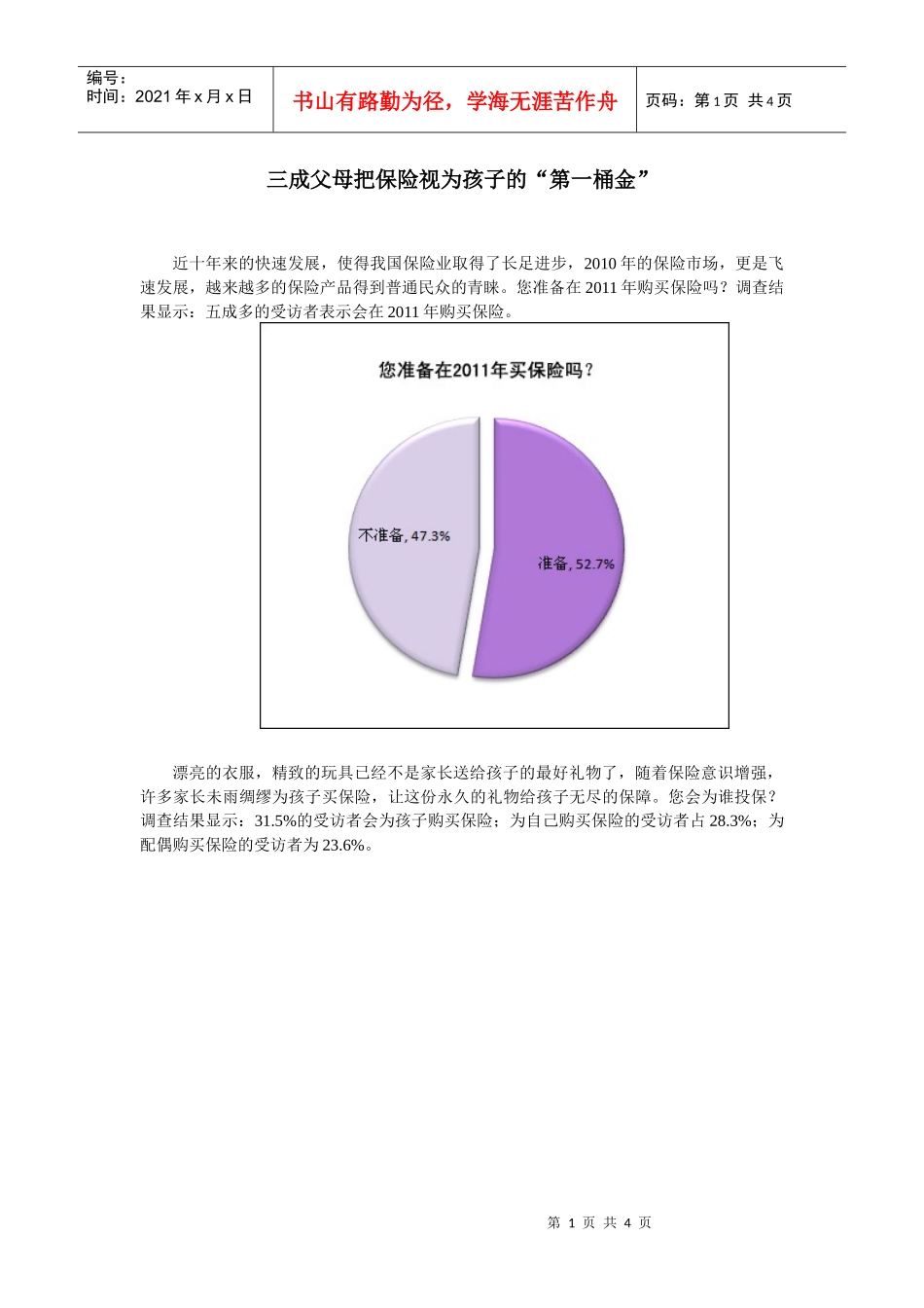 三成父母把保险视为孩子的“第一桶金”_第1页