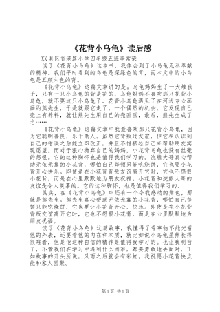 《花背小乌龟》读后感 