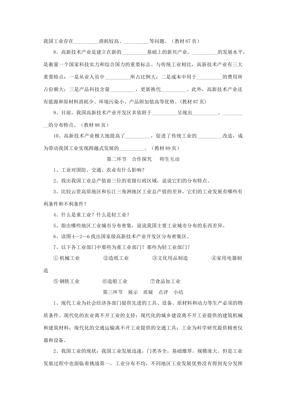 秋八年级地理上册 第4章 第二节《持续协调发展工业》教案2 （新版）商务星球版-（新版）商务星球版初中八年级上册地理教案_第2页