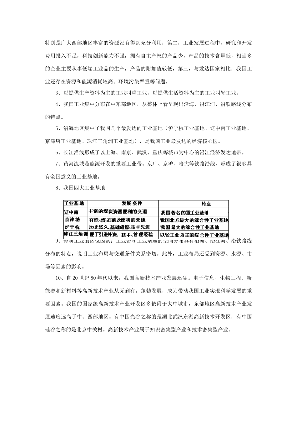 秋八年级地理上册 第4章 第二节《持续协调发展工业》教案2 （新版）商务星球版-（新版）商务星球版初中八年级上册地理教案_第3页