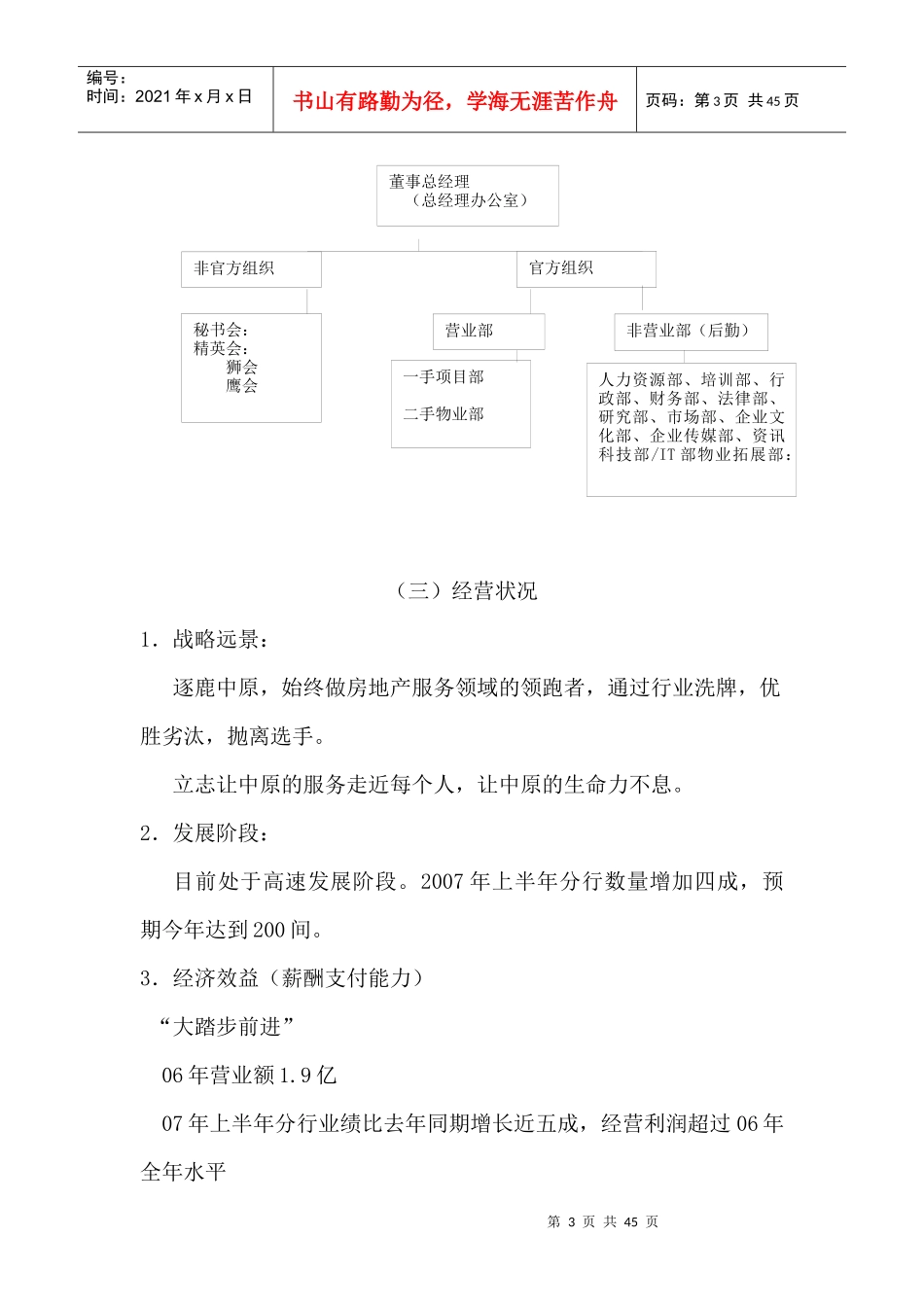 【广东中原地产代理有限公司薪酬体系设计报告】_第3页