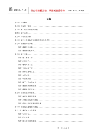 44-5000m3球形储罐安装工程施工组织设计
