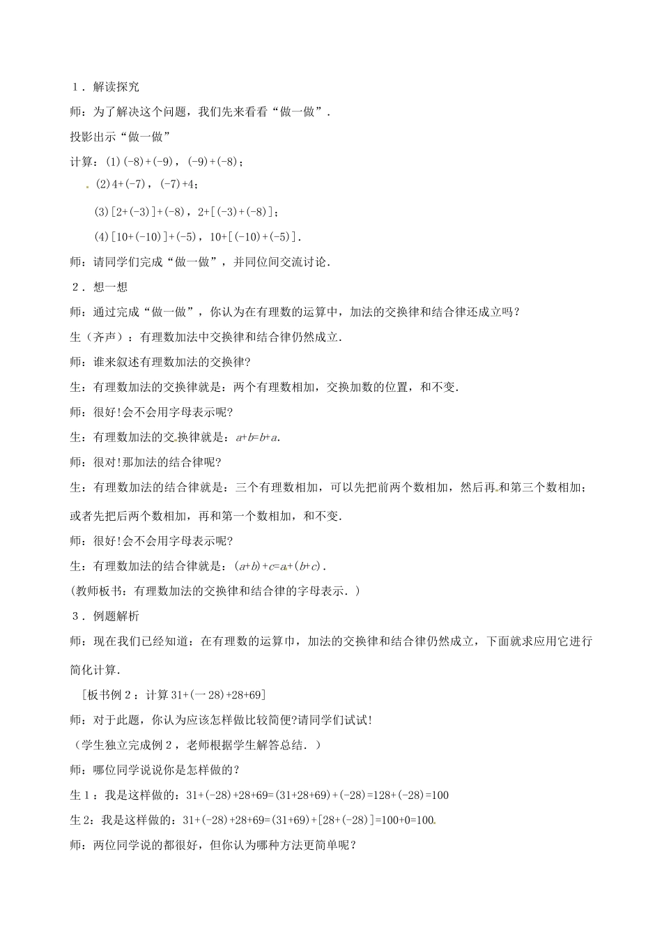 山东省枣庄市七年级数学上册 有理数加法教案_第2页