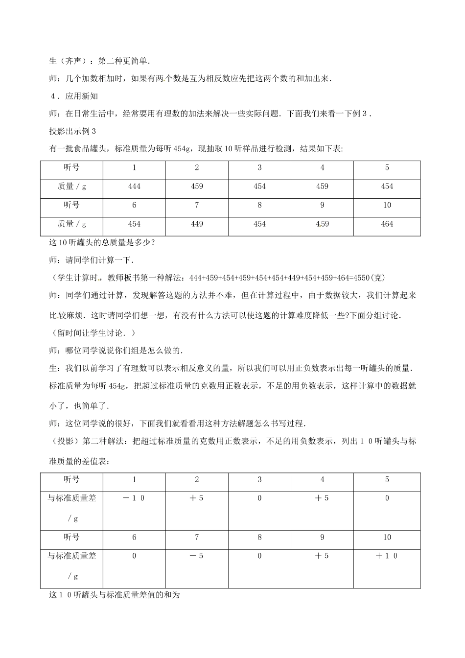 山东省枣庄市七年级数学上册 有理数加法教案_第3页