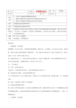 山东省枣庄市七年级数学上册 有理数加法教案