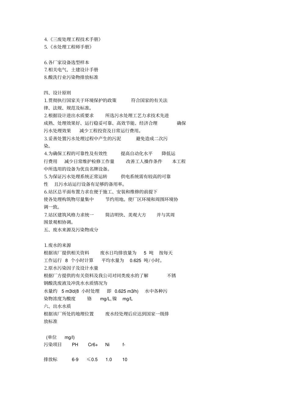 不锈钢管酸洗废水处理方案_第2页