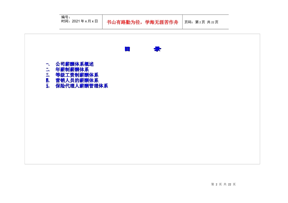 中国人民保险公司某分公司直属公司薪酬制度_第2页