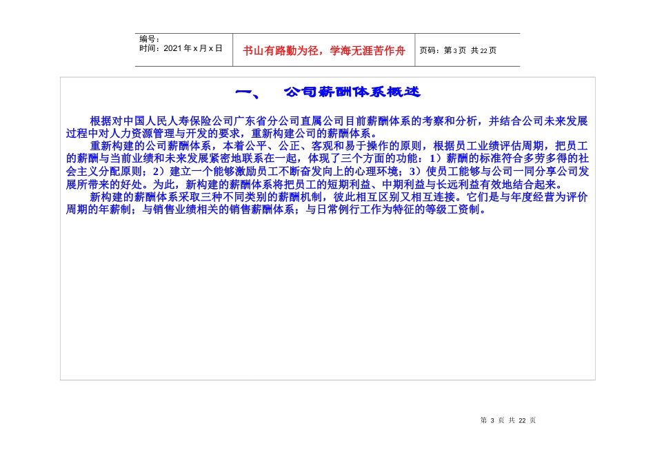中国人民保险公司某分公司直属公司薪酬制度_第3页