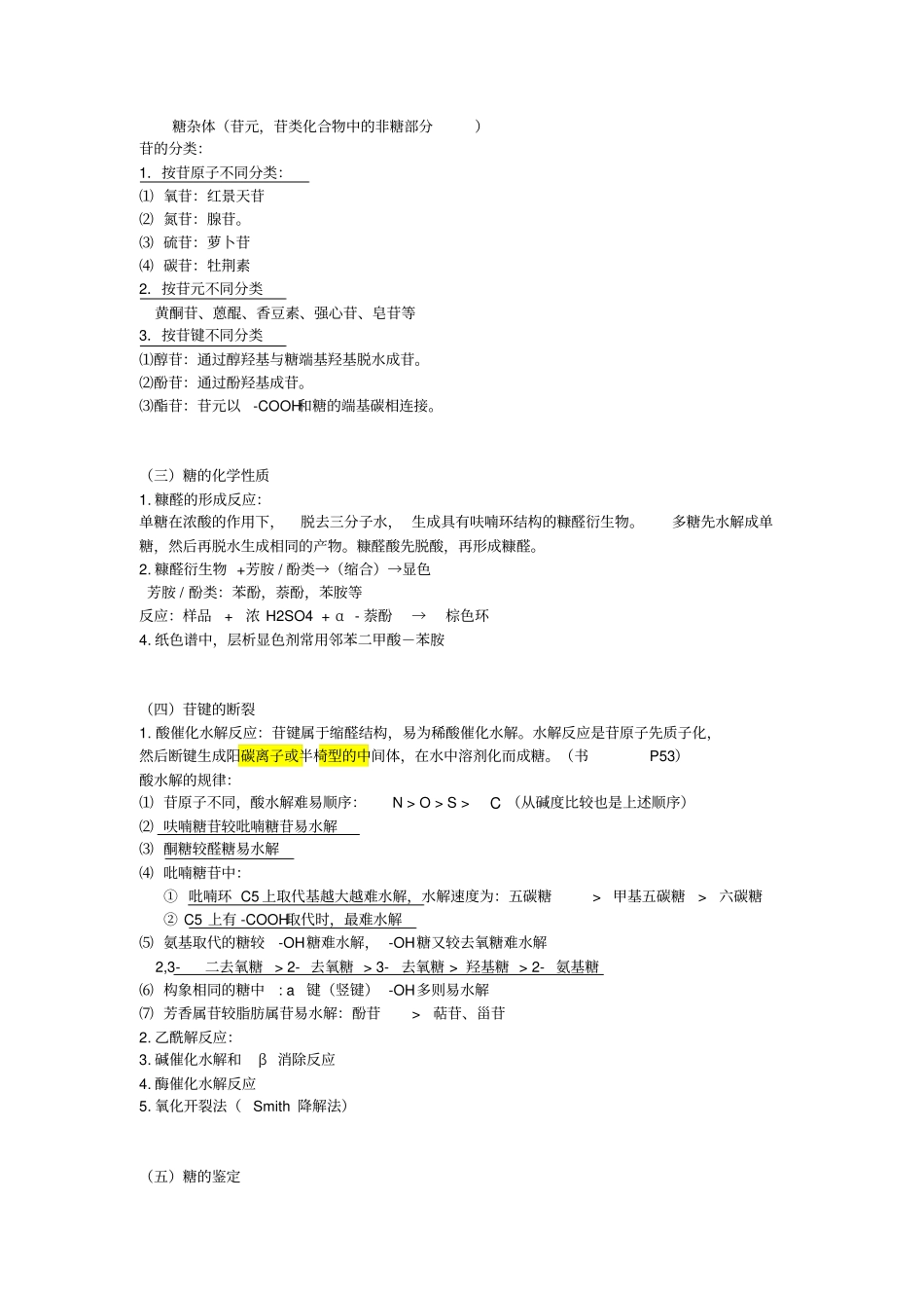 中药化学笔记整理_第3页