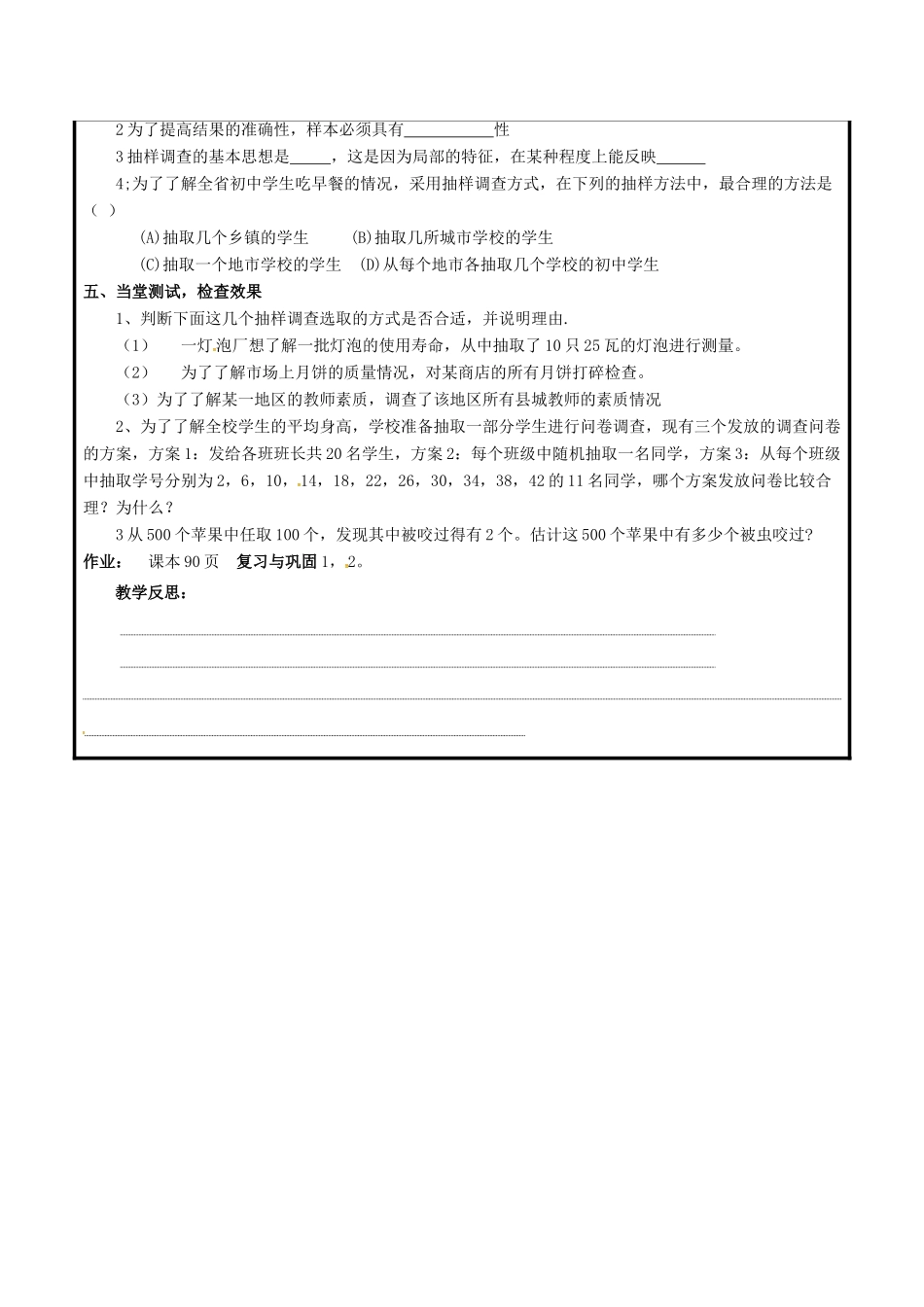 七年级数学上册 第四章 数据的收集、整理与描述 4.2 简单随机抽样教案 （新版）青岛版-（新版）青岛版初中七年级上册数学教案_第2页