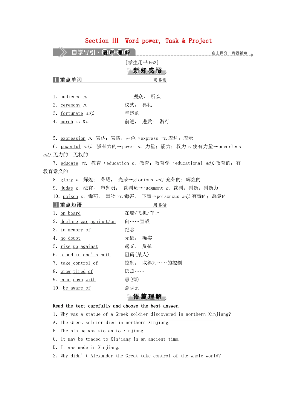 高中英语 Unit 3 Back to the past Section Ⅲ Word power  Task  Project教案 牛津译林版必修3-牛津版高一必修3英语教案_第1页