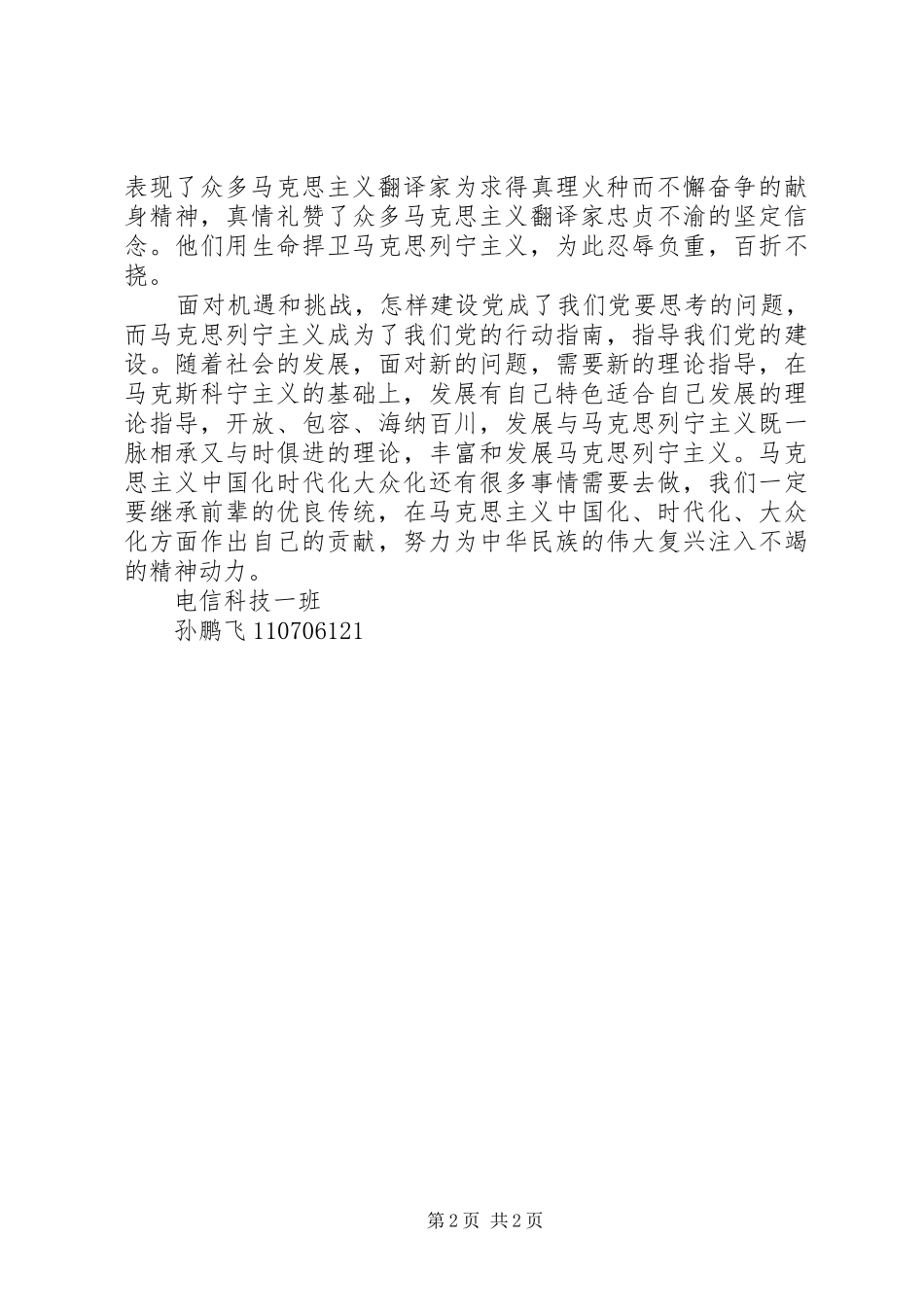 思想的历程观后感 _第2页