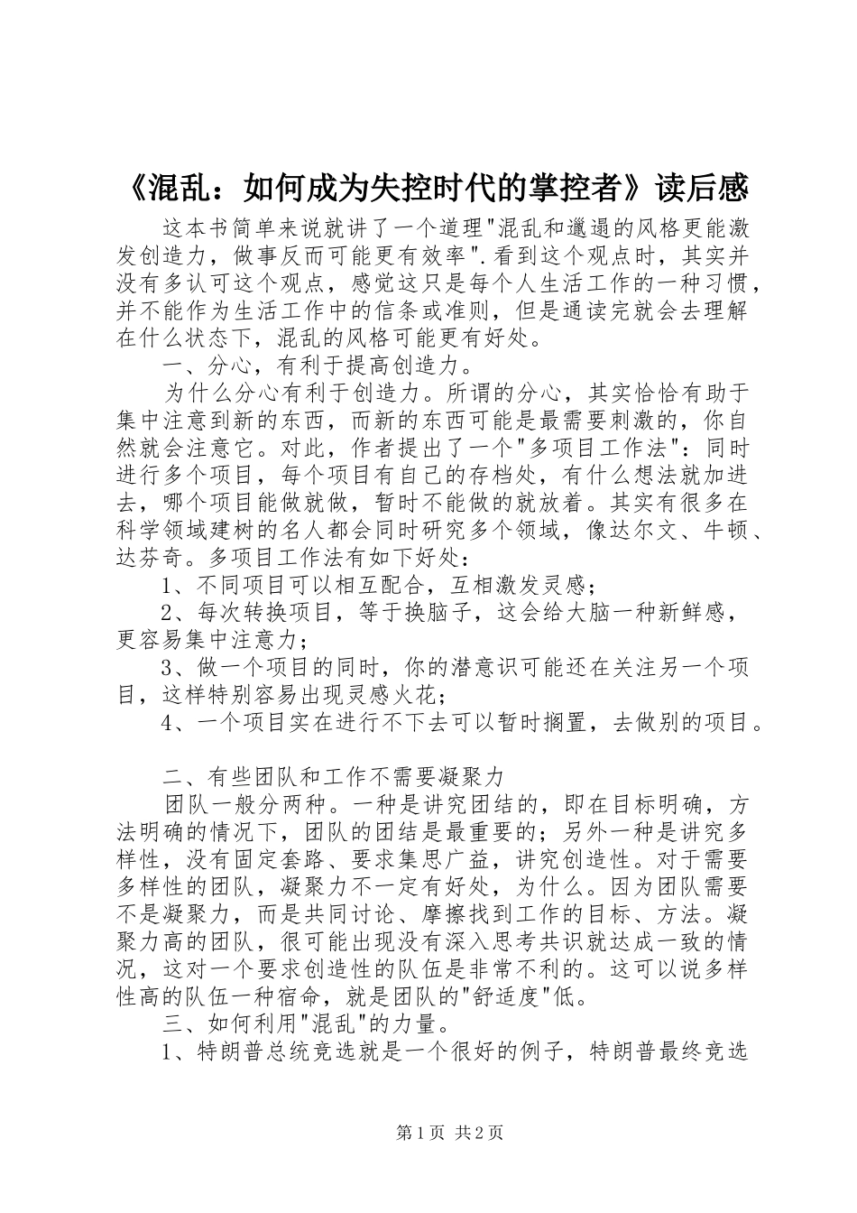 《混乱：如何成为失控时代的掌控者》读后感 _第1页