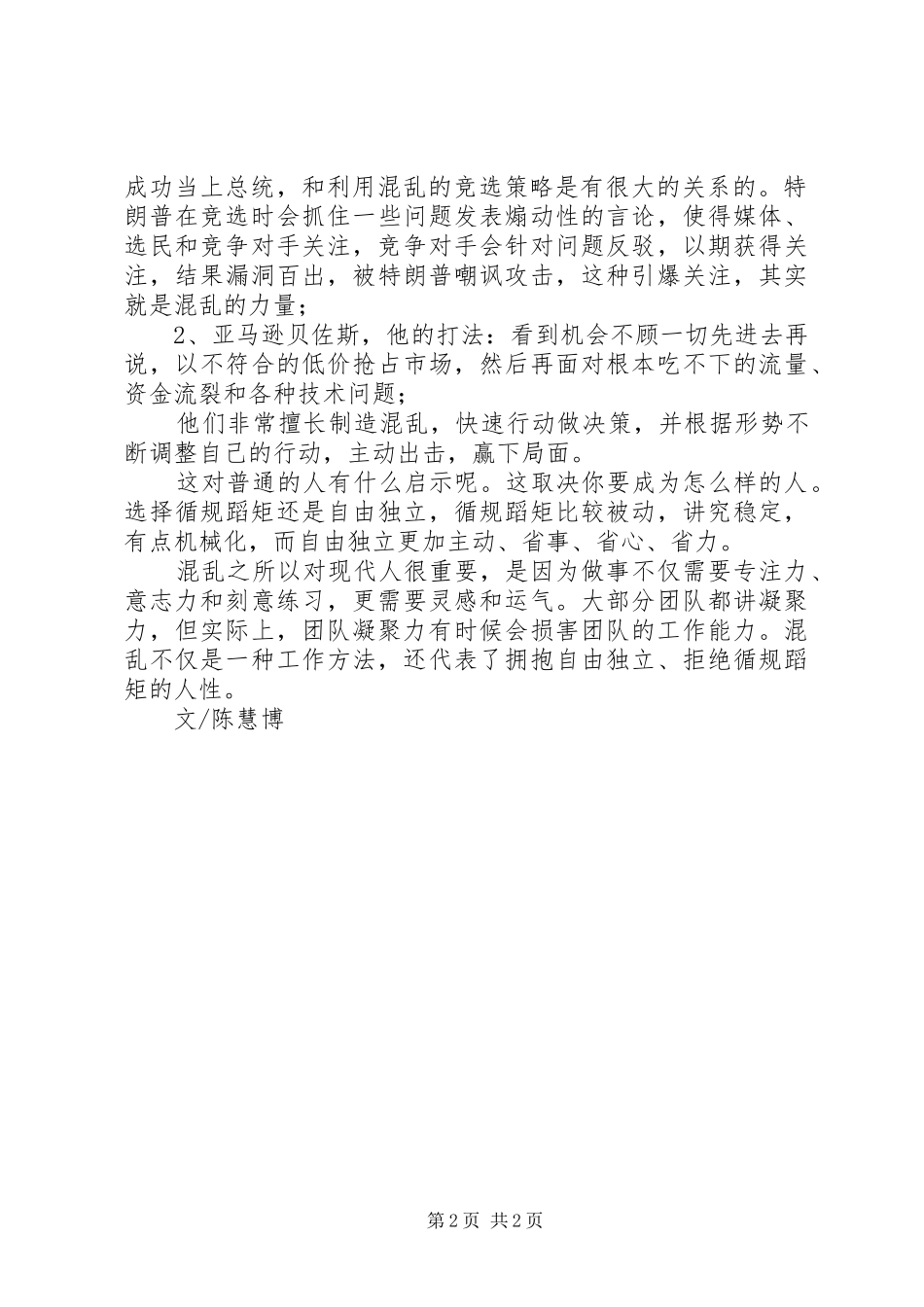 《混乱：如何成为失控时代的掌控者》读后感 _第2页