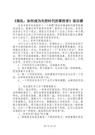《混乱：如何成为失控时代的掌控者》读后感 