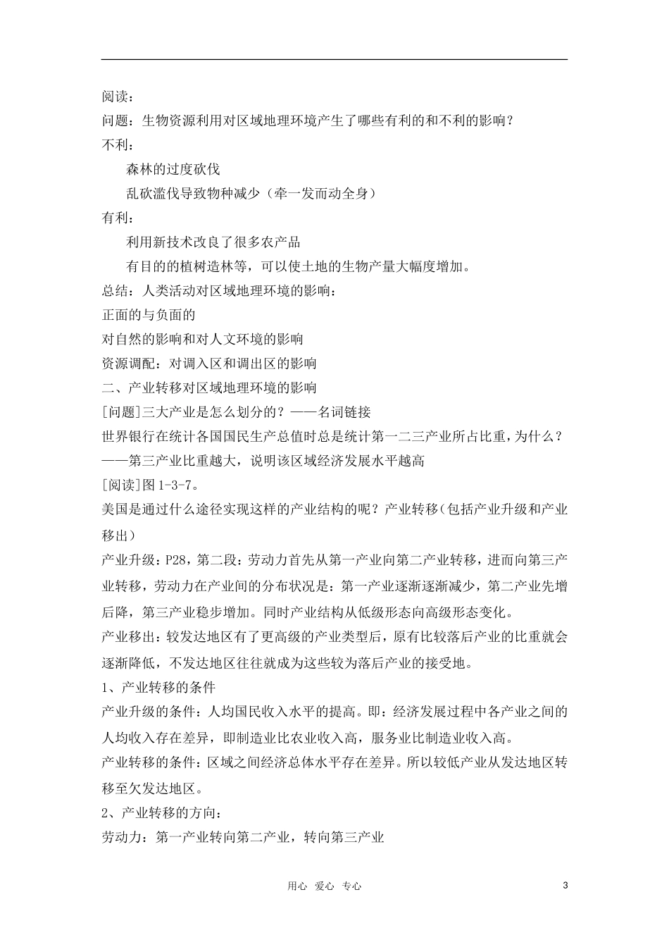 高中地理 第一章 区域地理环境与人类活动 第四节 区域经济联系教案 湘教版必修1_第3页