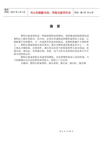 250克塑料注射成型机设计说明书