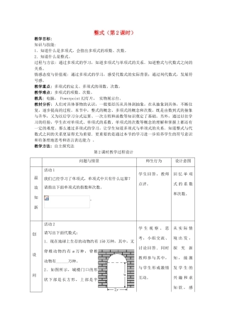 七年级数学上册 整式（第一课时）教案人教版 (1)