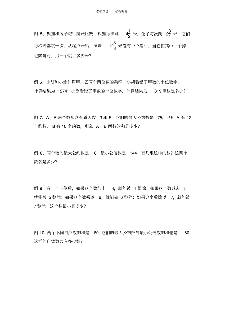 奥数公约数与公倍数教案_第2页
