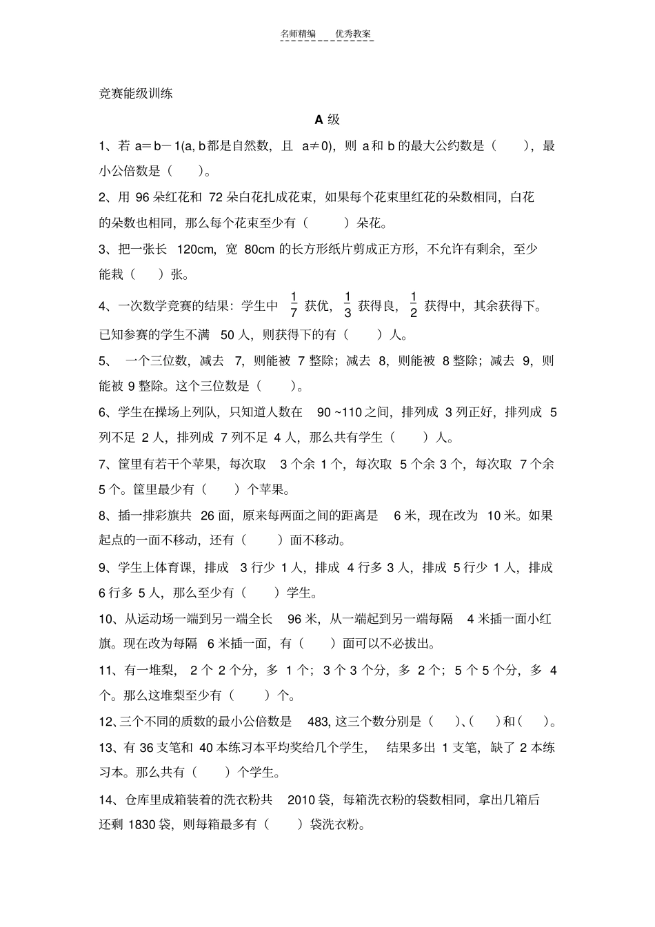 奥数公约数与公倍数教案_第3页