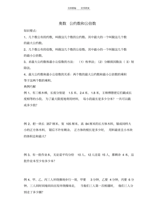 奥数公约数与公倍数教案