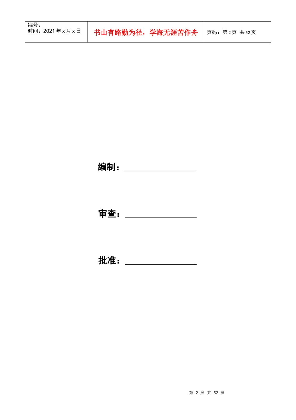 中广核湖北阳新富池风电场工程安全监理工作制度汇编_第2页