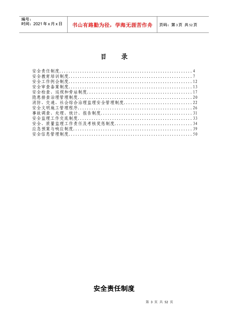 中广核湖北阳新富池风电场工程安全监理工作制度汇编_第3页