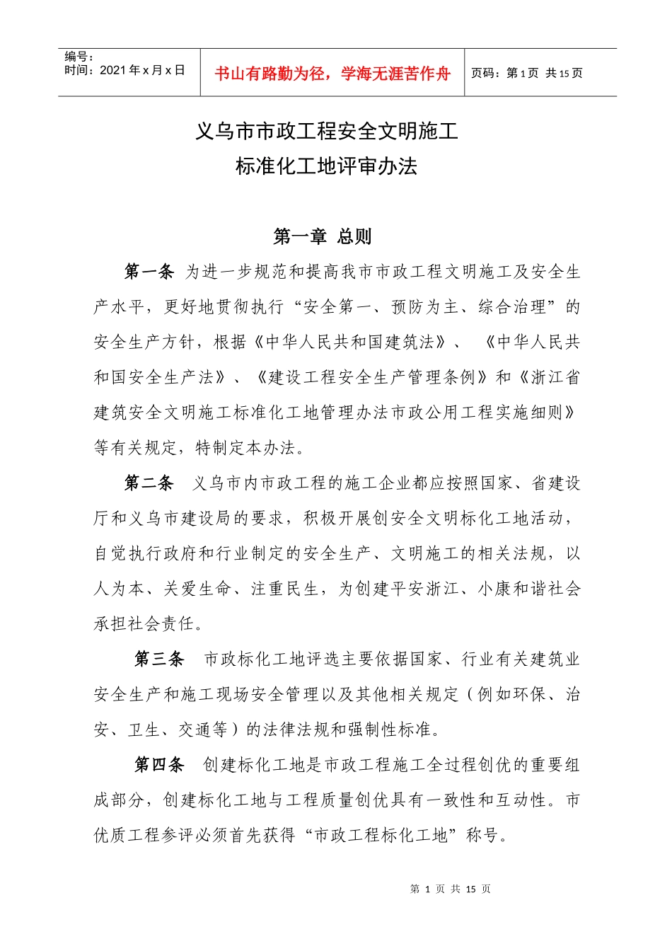 义乌市市政工程安全文明施工_第1页