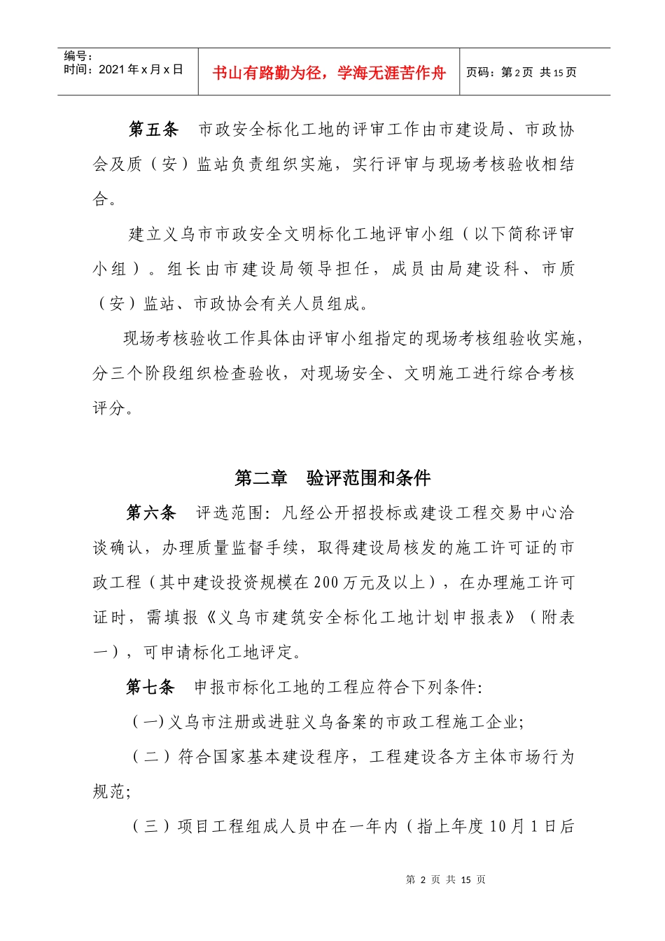 义乌市市政工程安全文明施工_第2页