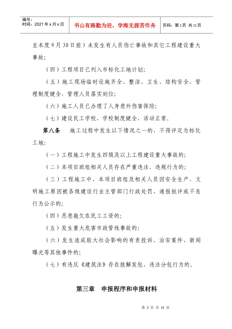 义乌市市政工程安全文明施工_第3页