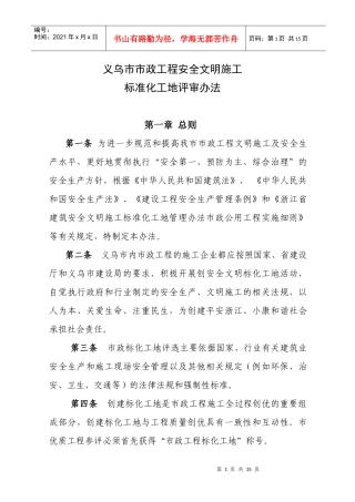 义乌市市政工程安全文明施工