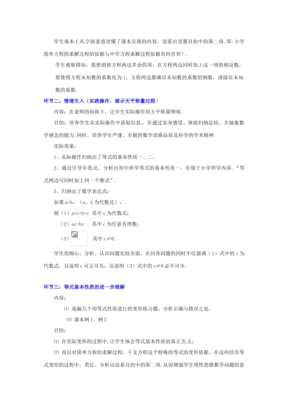 七年级数学上册 第五章你今年几岁了（二）教学设计 人教新课标版_第2页