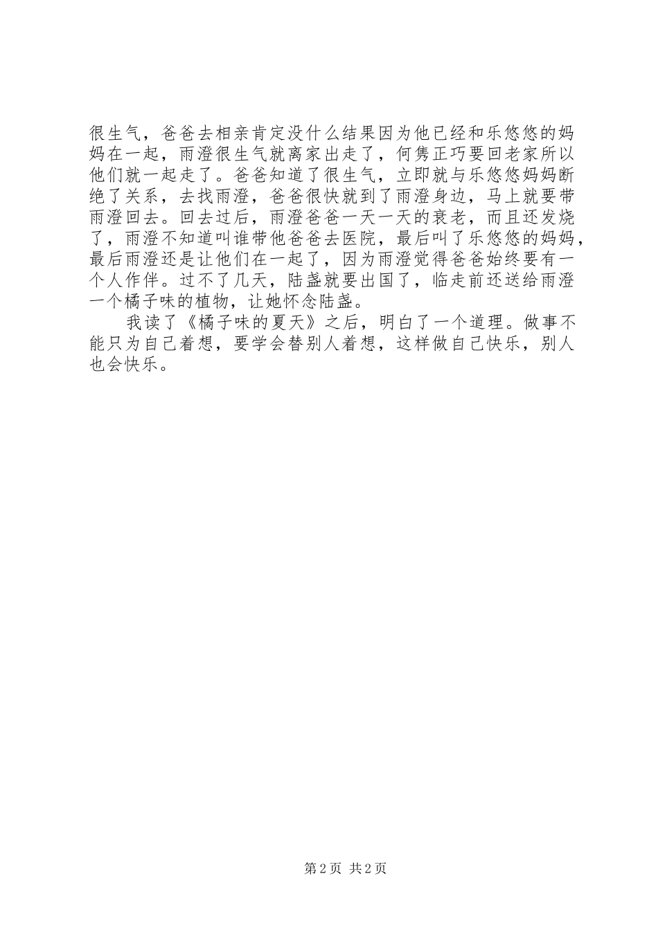 《橘子味的夏天》读后感 _第2页
