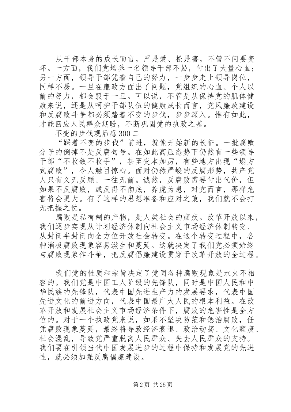 不变的步伐观后感300_第2页