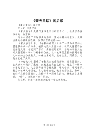 《豪夫童话》读后感 