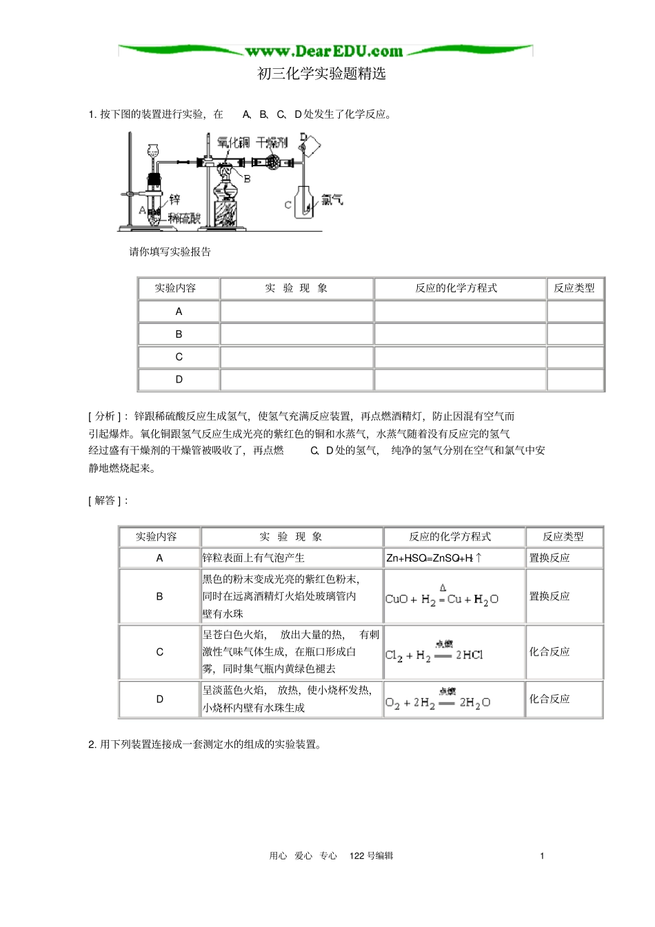 (word完整版)人教版初三化学实验题精选_第1页