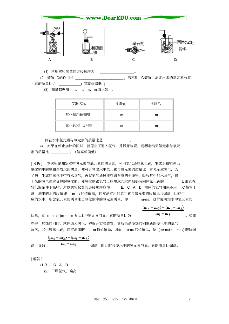 (word完整版)人教版初三化学实验题精选_第2页