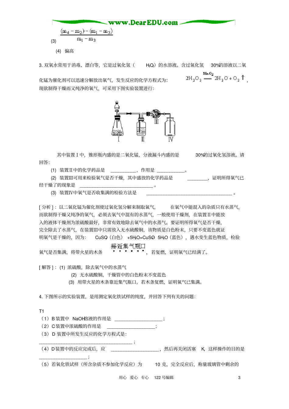 (word完整版)人教版初三化学实验题精选_第3页