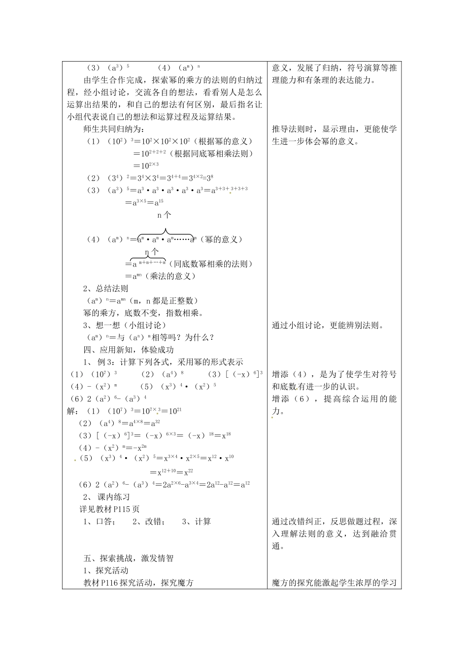 七年级数学下册 5.1 同底数幂的乘法教案1 浙教版-浙教版初中七年级下册数学教案_第2页