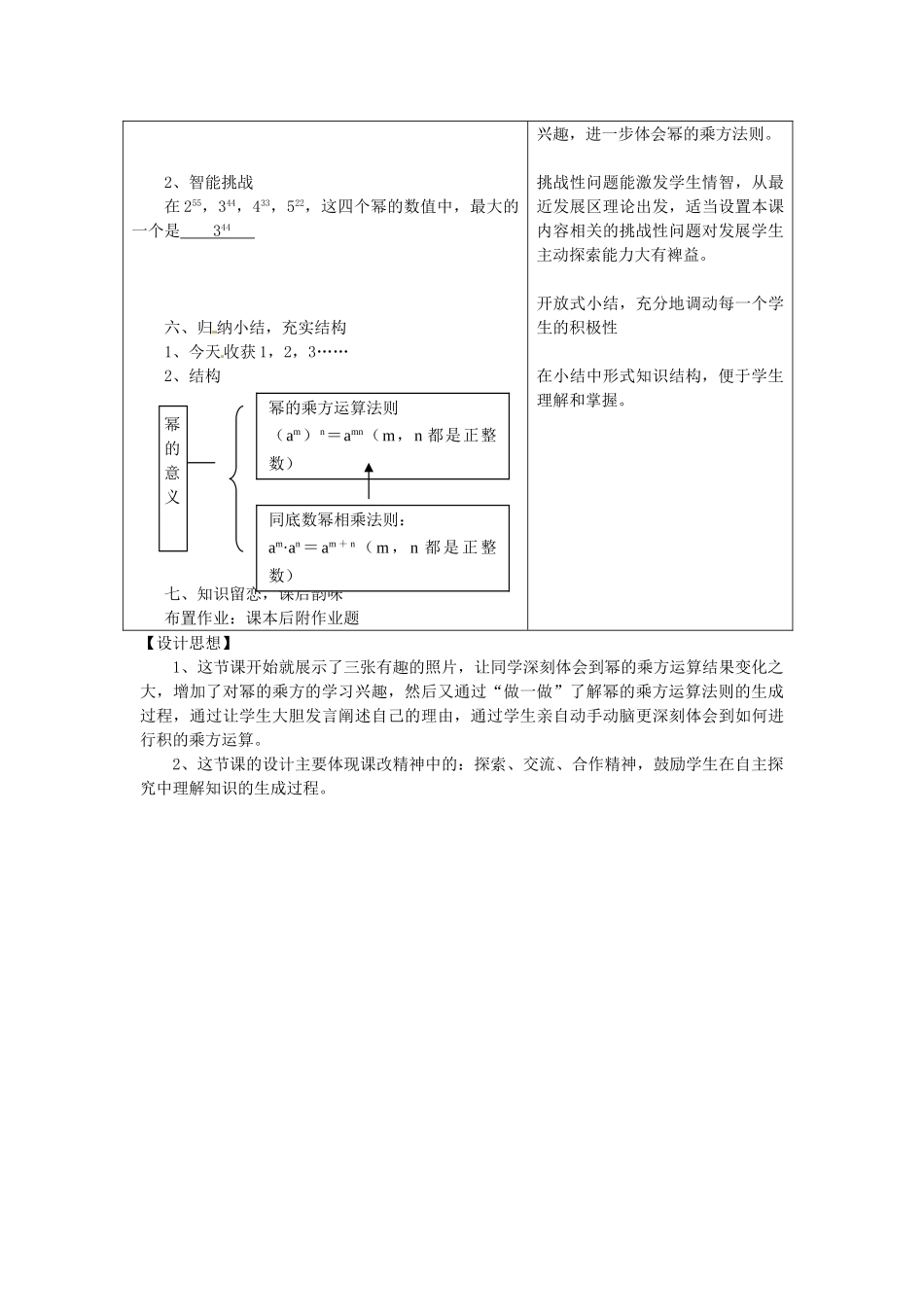 七年级数学下册 5.1 同底数幂的乘法教案1 浙教版-浙教版初中七年级下册数学教案_第3页
