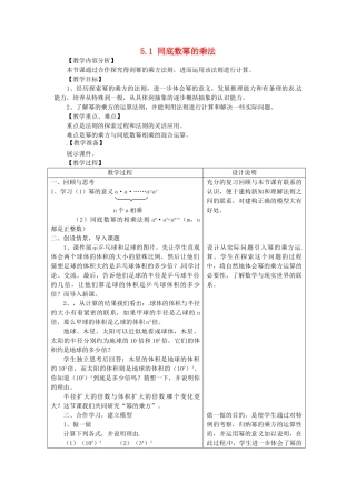 七年级数学下册 5.1 同底数幂的乘法教案1 浙教版-浙教版初中七年级下册数学教案
