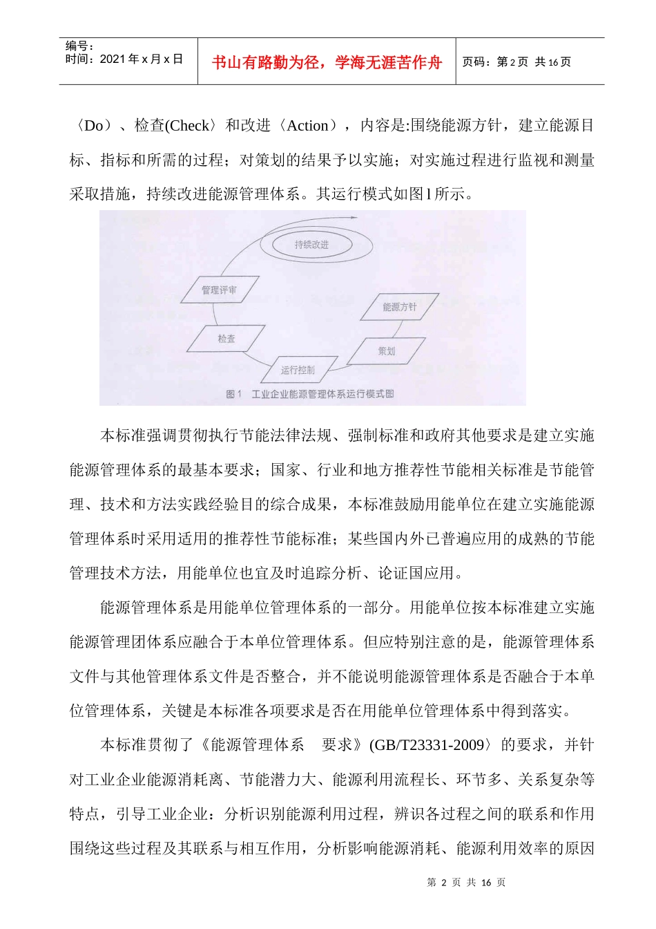 企业能源体系管理准则_第2页