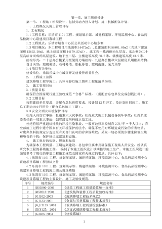 乐清市1101工程、规划展示馆、城建档案馆、环境监测中心、食品药品检测中心联建项目幕墙工程
