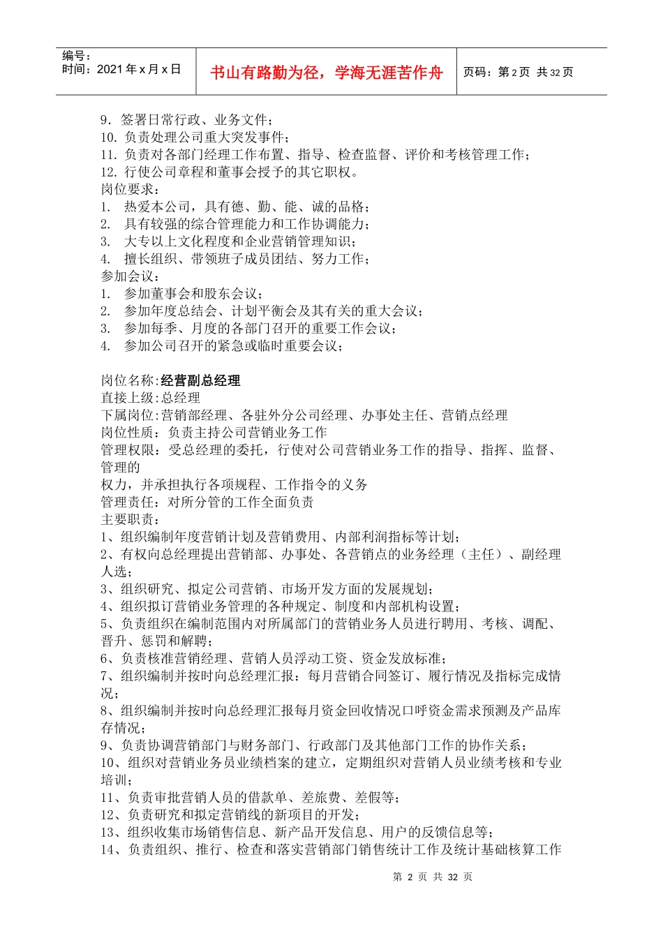 北京XX医疗标准数据库有限公司岗位职责说明书_第2页