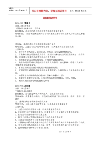 北京XX医疗标准数据库有限公司岗位职责说明书