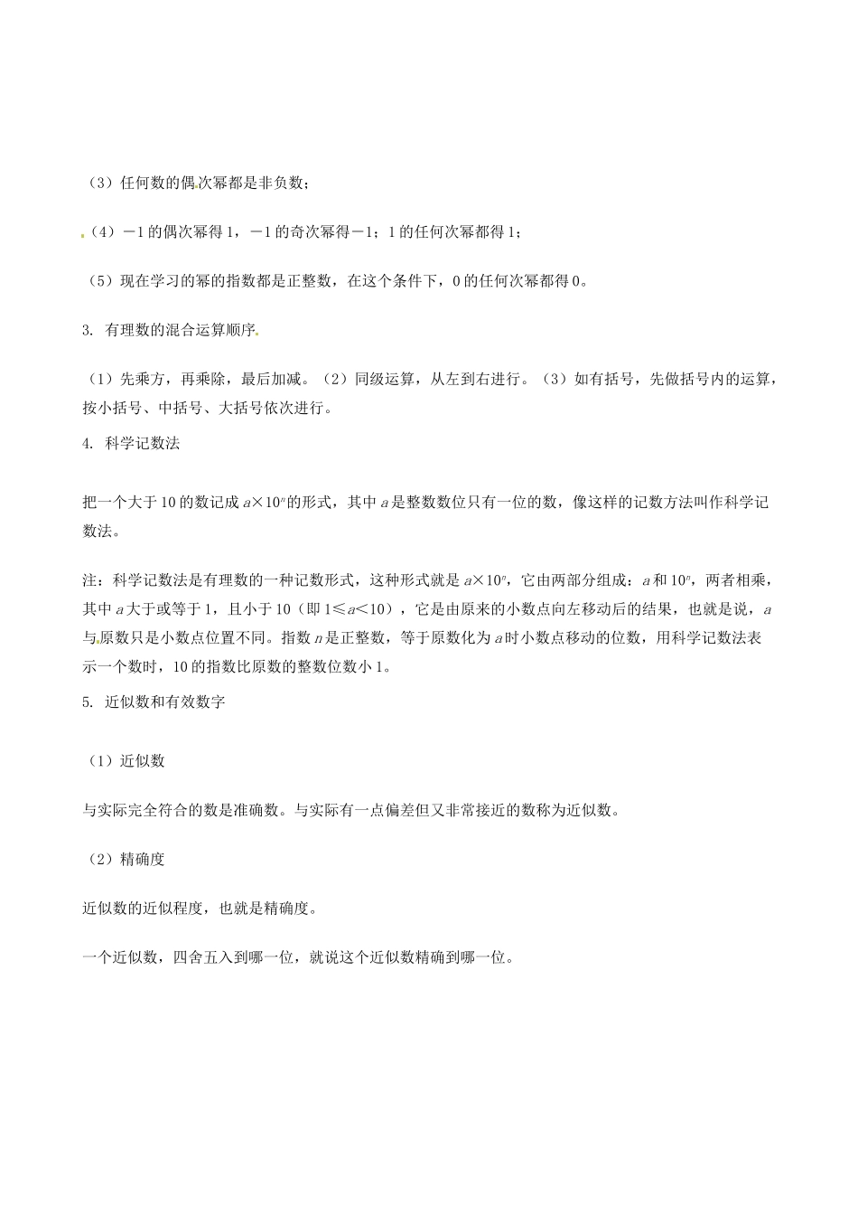 山东省冠县武训高级中学七年级数学上册《第1章 第5节 有理数的乘方》教案 （新版）新人教版_第2页