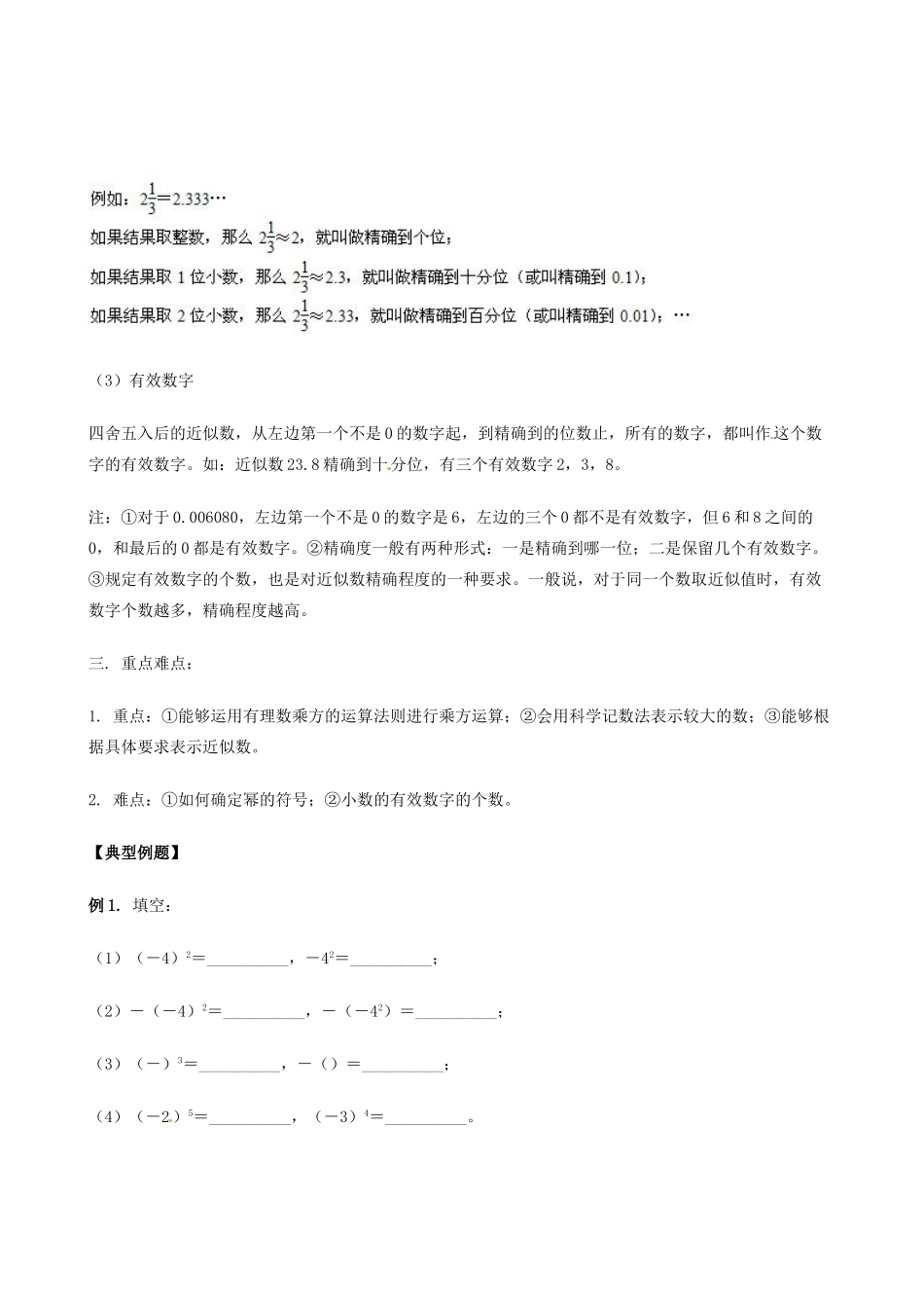 山东省冠县武训高级中学七年级数学上册《第1章 第5节 有理数的乘方》教案 （新版）新人教版_第3页