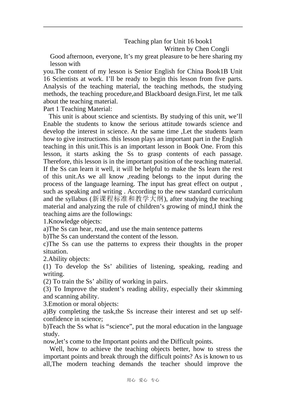 高一英语unit16全英文说课稿_第1页