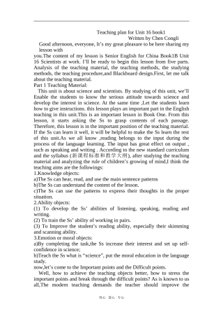 高一英语unit16全英文说课稿